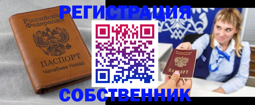 прописка поиск в Мурманске