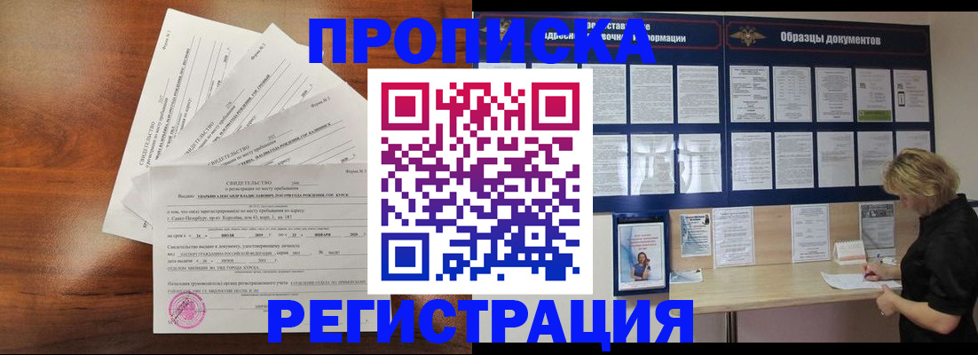 временная регистрация 2025 в Мурманске