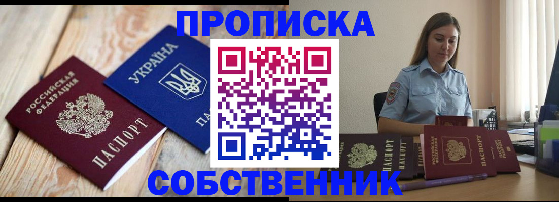 временная регистрация в квартире в Мурманске