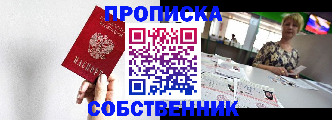 временная прописка в Мурманске