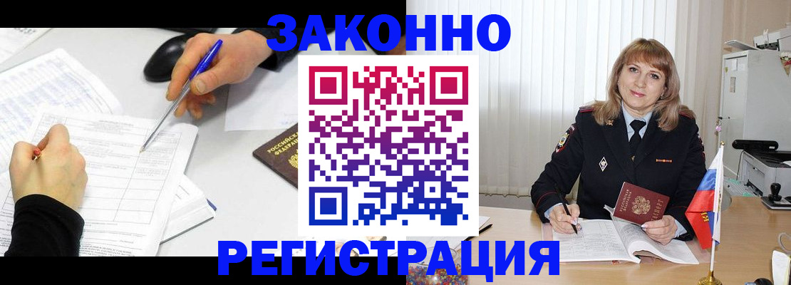 временная регистрация недорого в Мурманске