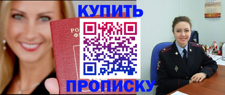 прописка 2025 в Мурманске