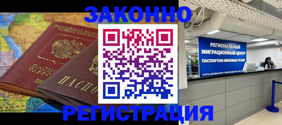 временная регистрация для школы в Мурманске