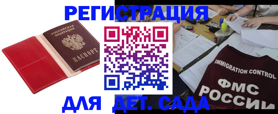 купить прописку в Мурманске