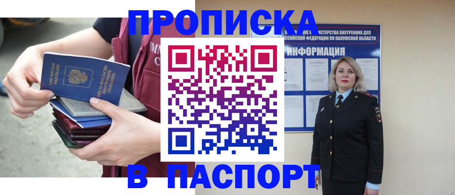 прописка ребенка в Мурманске