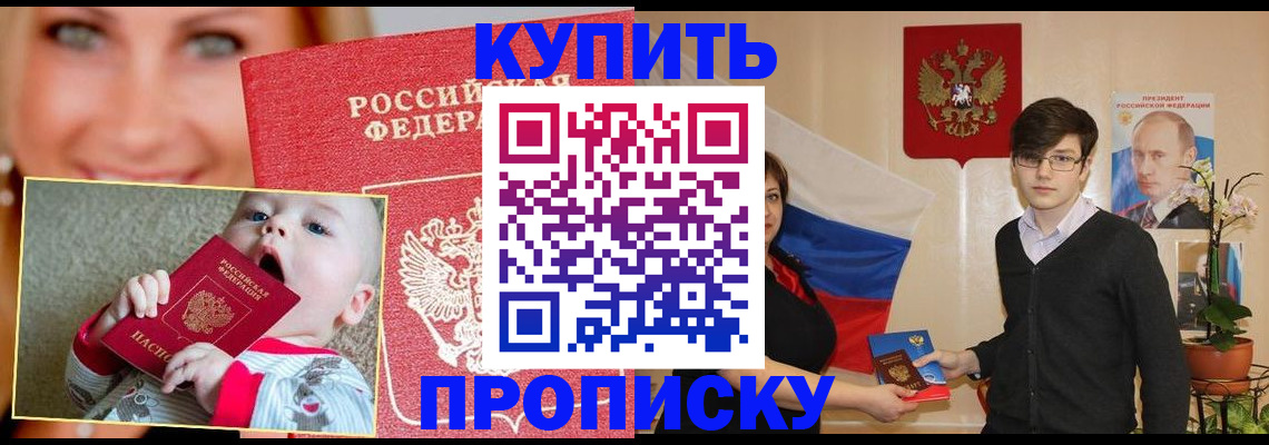 прописка ребенка в Мурманске